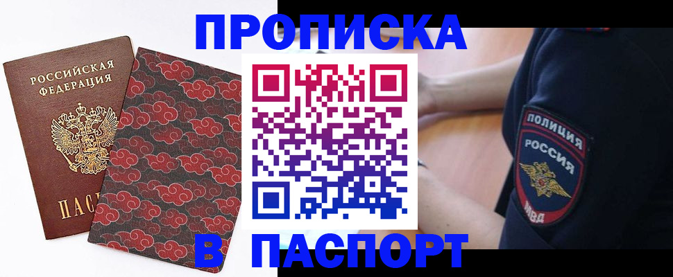 купить прописку в Хасавюрте